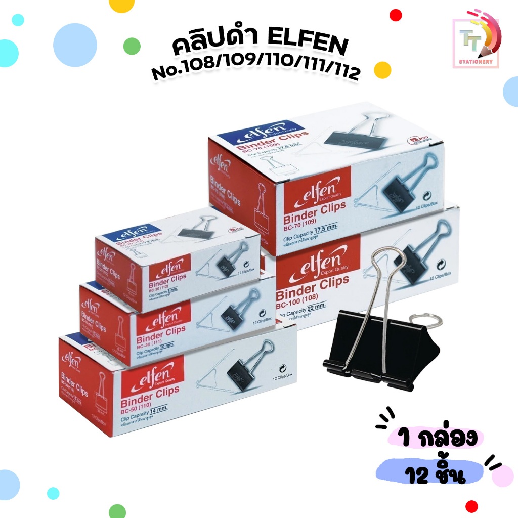 Elfen ( เอลเฟ่น ) คลิปดำ คลิปหนีบกระดาษ รุ่น No.108 / 109/ 110 / 111 / 112 ( 12 ชิ้น / กล่อง )