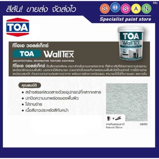 TOA ทีโอเอ วอลล์เท็กซ์ สีสร้าง ลวดลาย ตกแต่ง อาคาร (ขนาด 26 ก.ก.) 1 ถัง