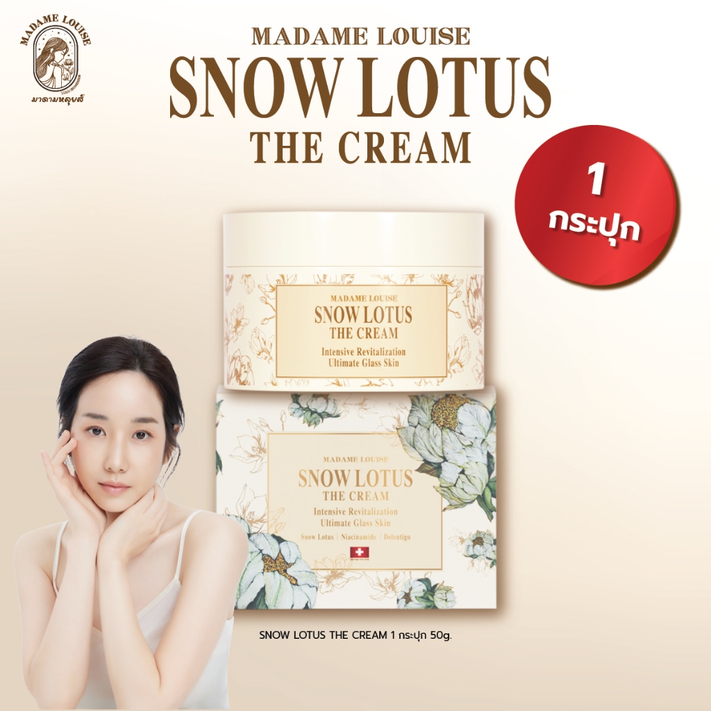 📍เซ็ทหน้าเด็ก เซรั่มล้างหน้า + ครีมทาหน้า มาดามหลุยส์ บัวหิมะทองคำ 24 K Snow Lotus