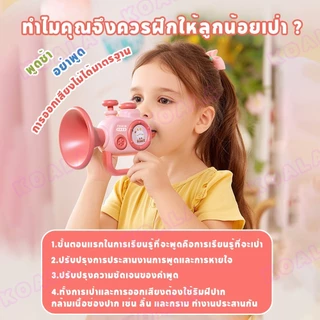 Tinykoala ฮอร์นของเล่น แตรขนาดเล็ก ส่งเสียงทันทีที่คุณเป่ามัน เลือกใช้วัสดุ ABS ที่มีความหนา