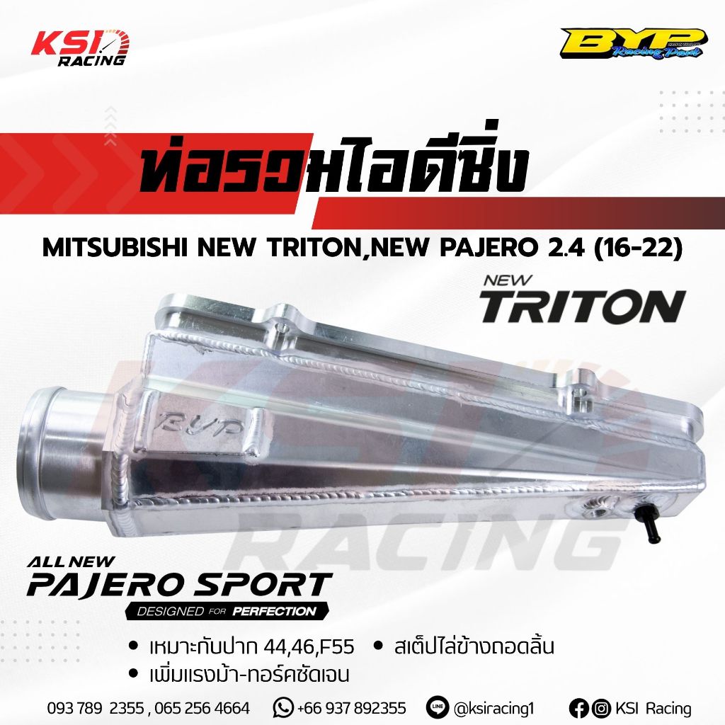 ท่อไอดี ท่อรวมซิ่ง ถอดลิ้น BYP แจ๊ค บางหญ้าแพรก ตรงรุ่น Mitsubishi NEW TRITON , PAJERO 2.4 MIVEC ไทรทัน , ปาเจโร่ 16-22