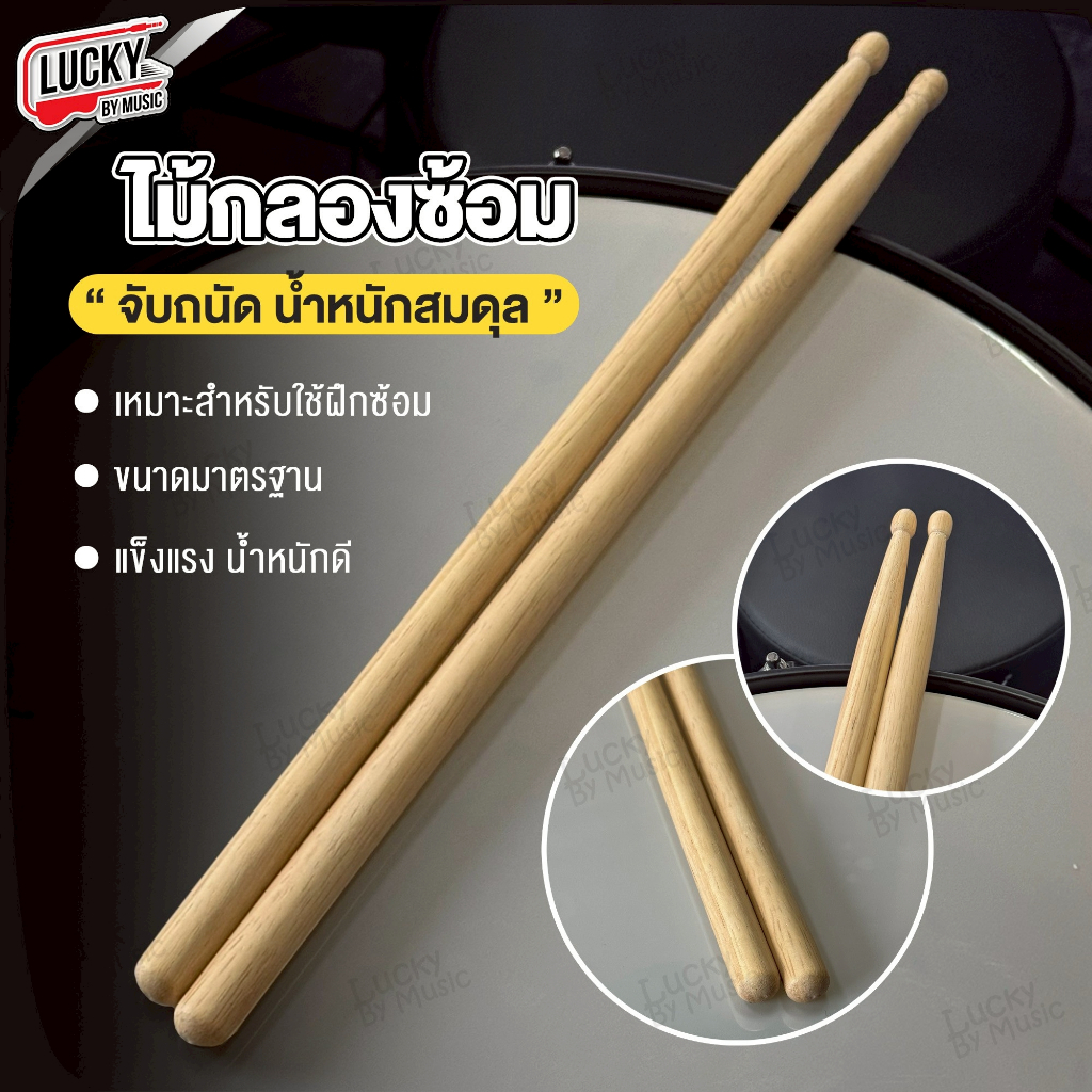 [ขายดี/ราคาถูก✅] ไม้ตีกลอง ไม้กลองพาเหรด ไม้กลอง ตีกลองทั่วไป จำนวน 1 คู่ ราคาถูก จับถนัดมือ