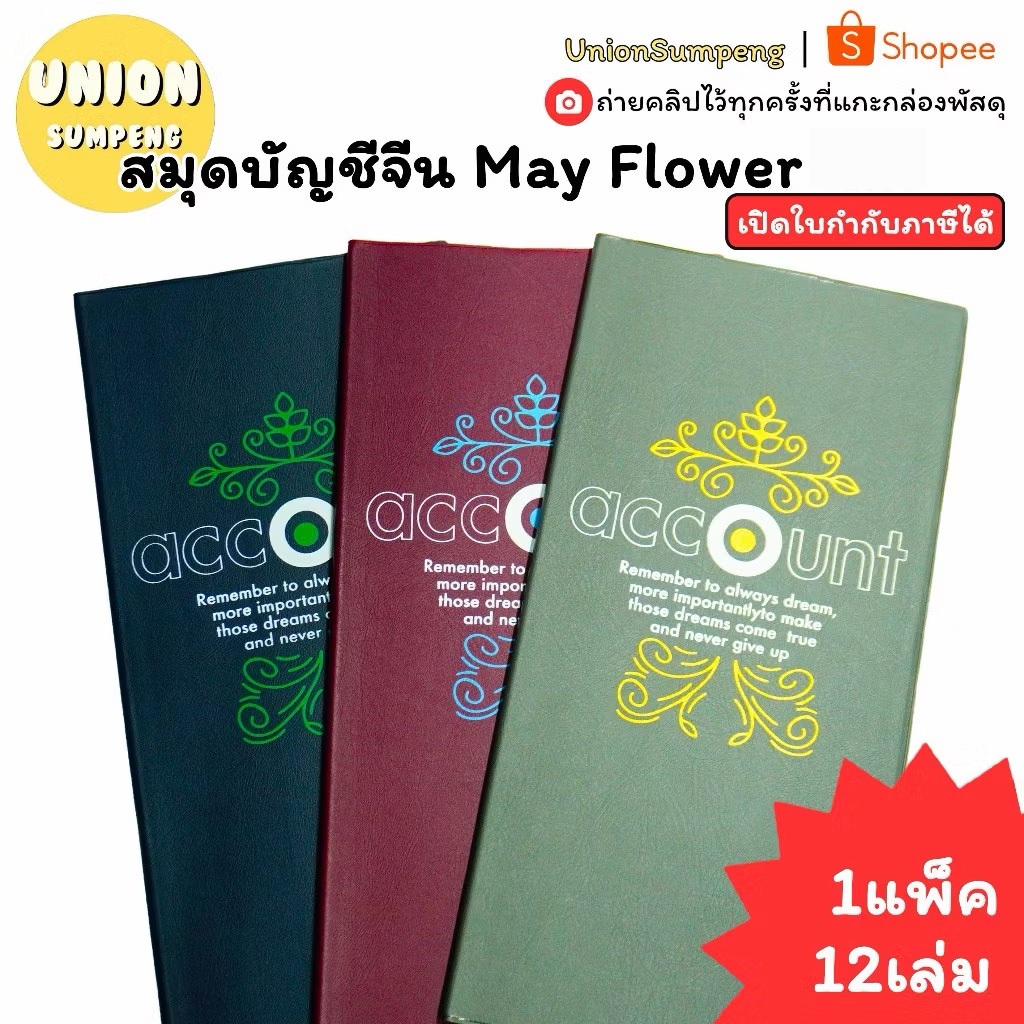 (USP)💢ปกหนังทนทาน/หนา50แผ่น/พร้อมส่ง💢(แพ็ค12เล่ม) MayFlower สมุดบัญชี M 121/100 มีตีเส้น บัญชี บัญชีจีน บัญชีปกหนัง
