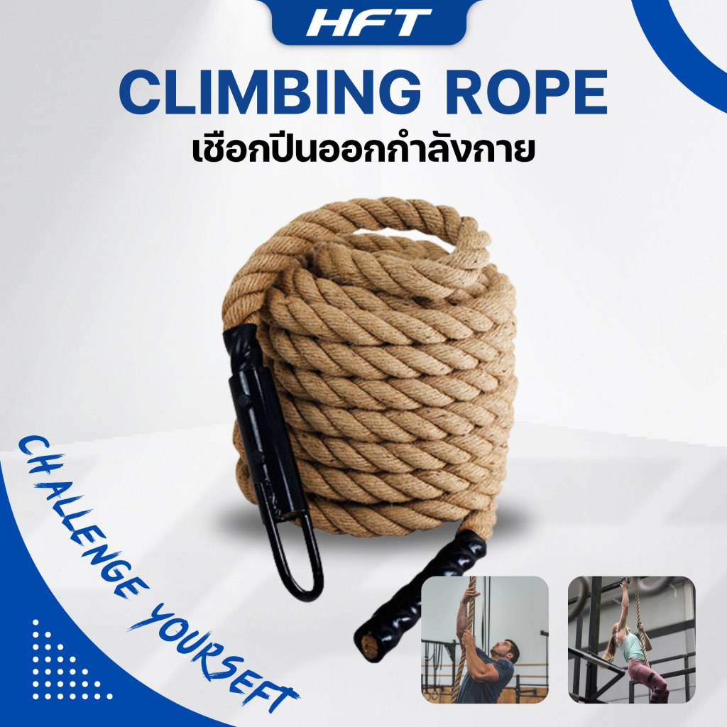 เชือกไต่เขา 4/6/9m เชือกปีนเขา เชือกออกกําลังกาย 38 มม.เชือกฝึกปีนป่าย Mountain Climber Rope - Homefittools