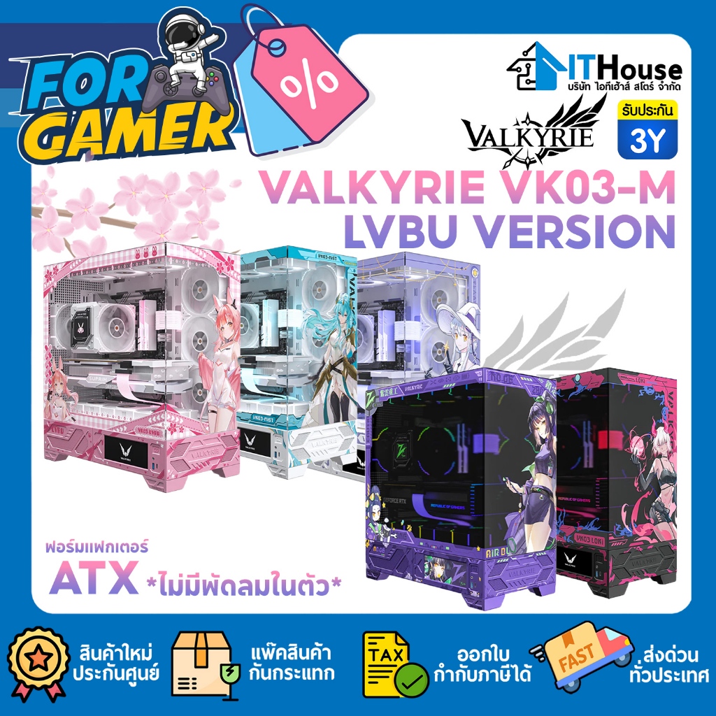 🌈เคสมีจอ LCD VALKYRIE VK03 PANORAMA TEMPERED LCD✨ LVBU VERSION✨ เคสคอมพิวเตอร์ขนาด ATX *ไม่มีพัดลมใน