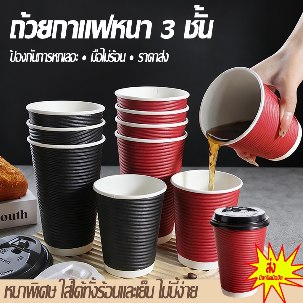 แก้วกาแฟร้อน8ออนซ์ 25ใบ (พร้อมฝา)แก้วกาแฟ3ชั้นแก้วกระดาษ แก้วกาแฟร้อนขนาดเล็ก แก้วกาแฟร้อน8ออนซ์ แก้วกาแฟร้อนกระดาษ
