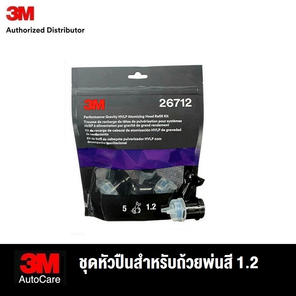 3M Performance Gravity HVLP Atomizing Head Refill Kit, ชุดหัวปืนสำหรับถ้วยพ่นสี (5ชิ้น/ห่อ) มีขนาด 1.2 , 1.3 , 1.6 , 1.8
