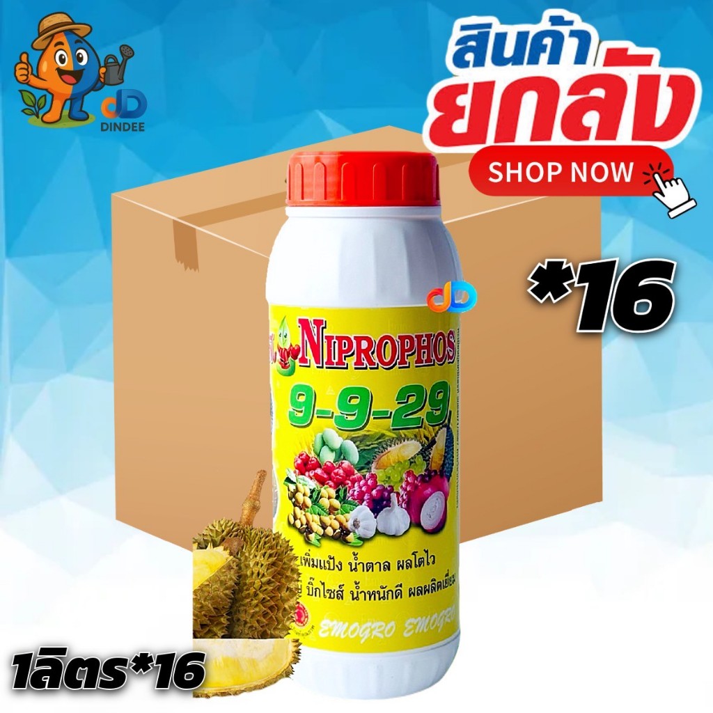 (ยกลังx16) ปุ๋ยน้ำ 9-9-29 : ขนาด 1 ลิตร
