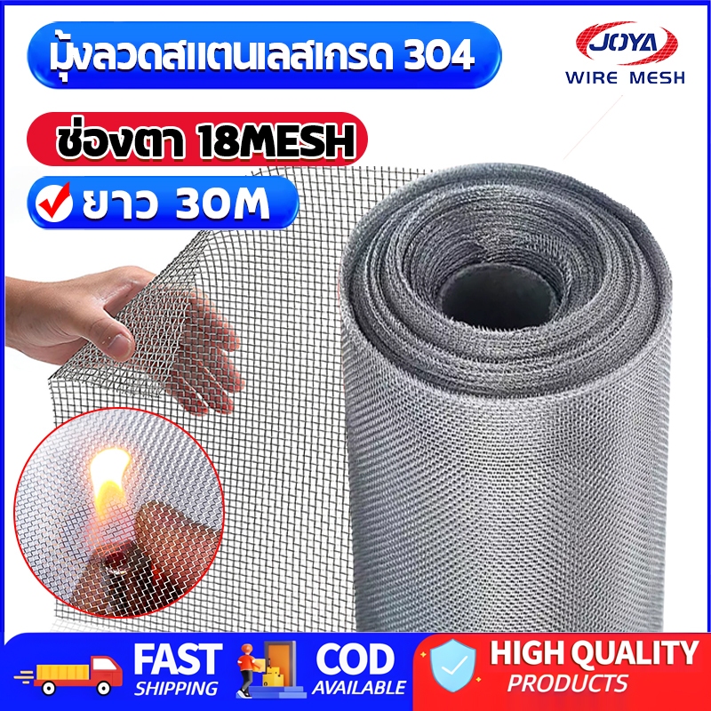 ยกม้วน30m มุ้งลวดสแตนเลส304 ช่องตา18mesh ลวด0.19mm กันยุง กันแมลง กันหนู กันแมลงสาบ Stainless steel window screen