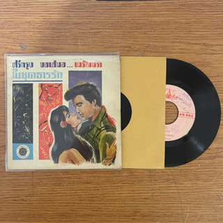 (พร้อมส่ง🔥) ซองเก็บแผ่นเสียงขนาดแผ่นเสียง 7นิ้ว (ซองนอก,ซองใ…