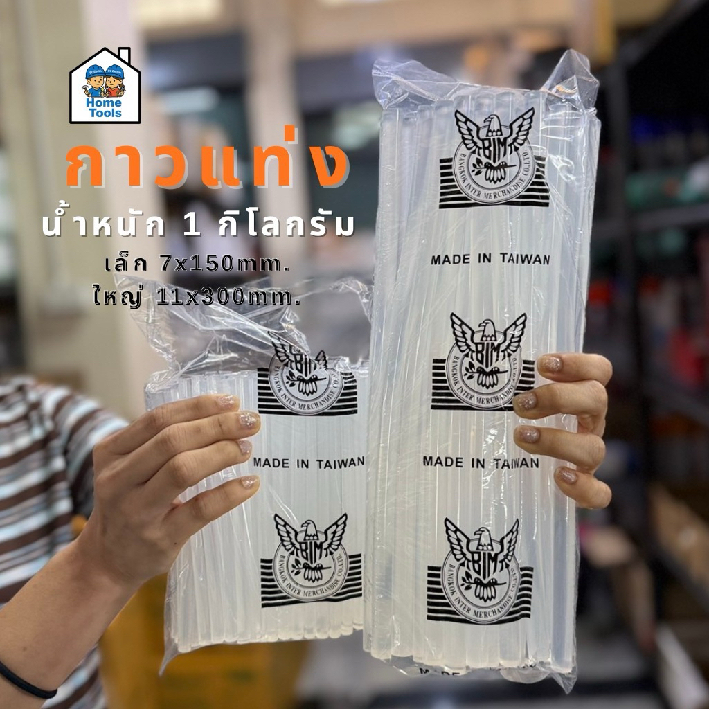 กาวแท่ง ตรานกอินทรีย์ ขนาดถุง 1KG. สีขาวใส ใช้กับปืนไฟฟ้า ปืนกาวร้อน กาวร้อน 1 กิโลกรัม