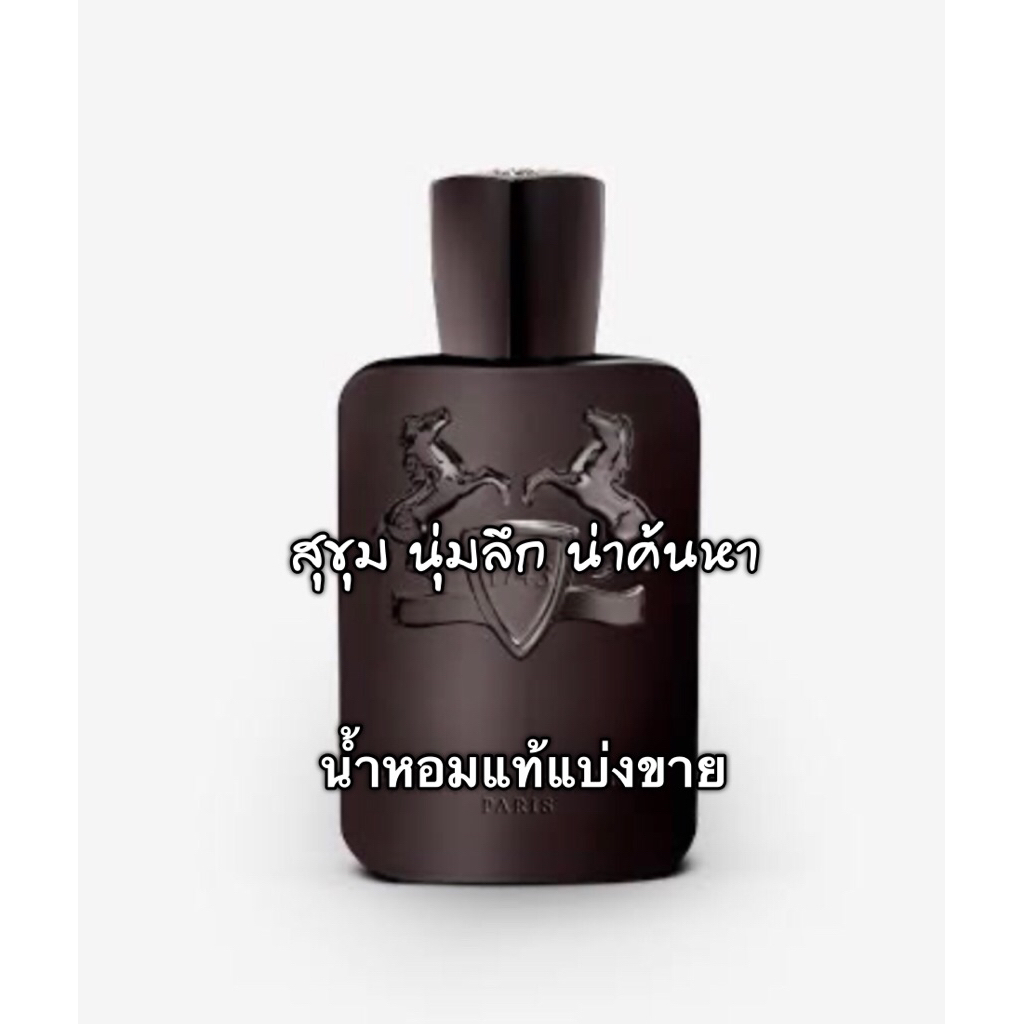 น้ำหอมแท้แบ่งขาย PDM Herod