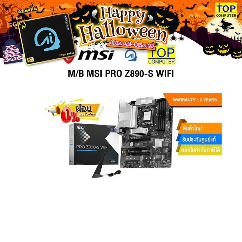 [ผ่อน 0% 10 ด.]M/B MSI PRO Z890-S WIFI /ประกัน 3 Years