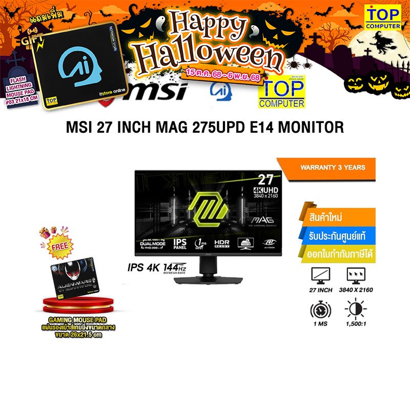 MSI 27 INCH MAG 275UPD E14 MONITOR (IPS 4K 144Hz)/ประกัน 3 Years