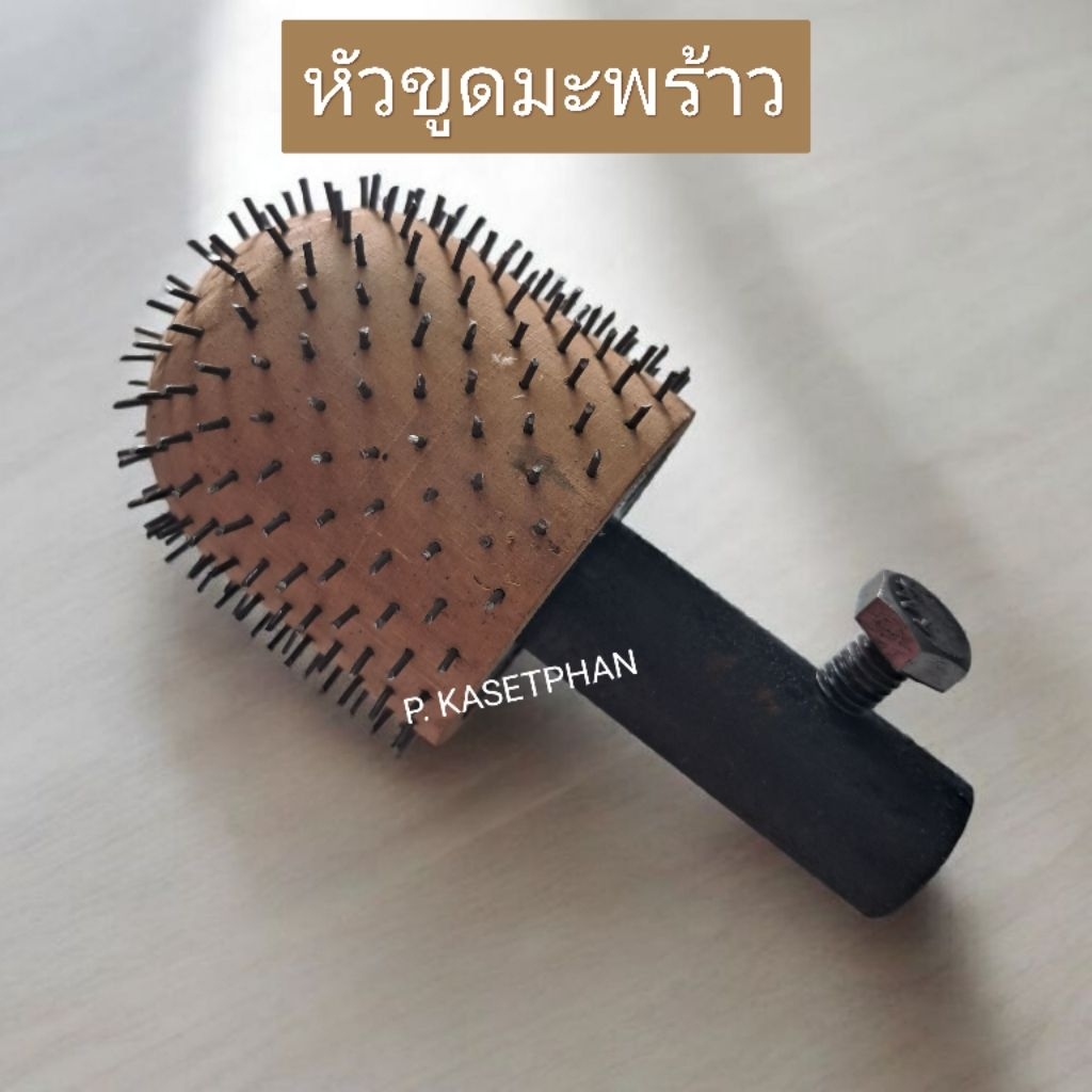 หัวขูดมะพร้าว หัวตะปู