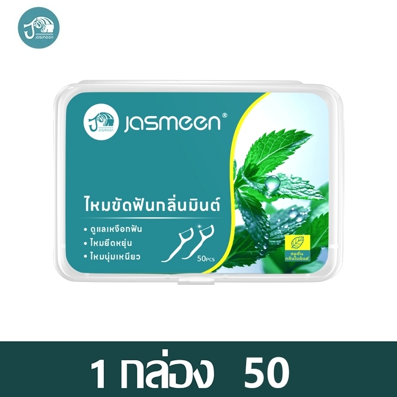Jasmeen ไหมขัดฟัน 10 กล่อง 500ชิ้น ไหมขัดฟันรสมิ้นต์ชนิดด้าม ทางการแพทย์ ไม้จิ้มฟันพลาสติก ไหมขัดฟันแบบแท่ง - รูปที่ 7