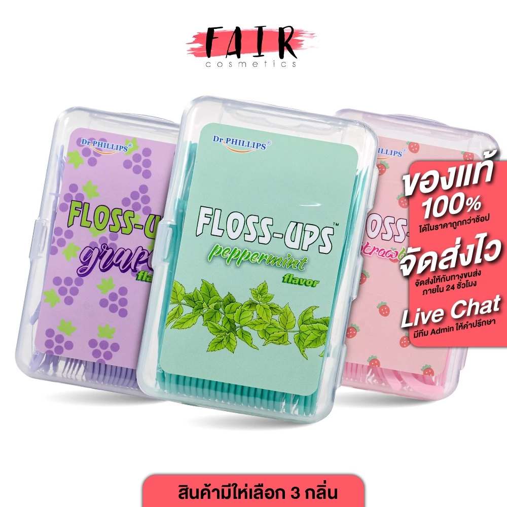 Dr.Phillips Helping Hand Floss Ups ไหมขัดฟันชนิดมีด้ามจับ [50 ชิ้น] ไม้ขัดฟัน ไม้จิ้มฟัน