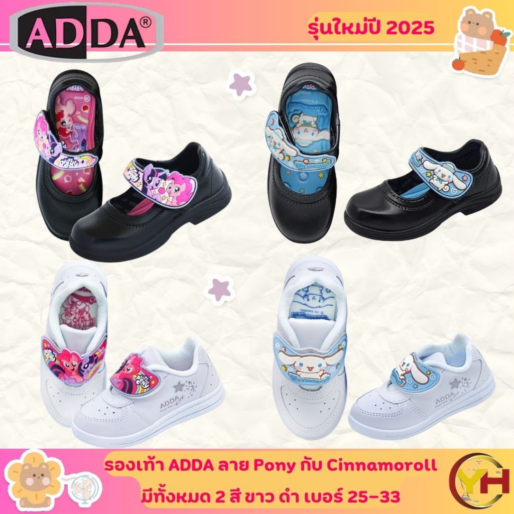 Adda รองเท้านักเรียน วอร์มขาว หนังดำ เด็กผู้หญิง ลายโพนี่ ลายชินนาม่อน ปี 2025 รุ่นใหม่ มีไฟ ของแท้