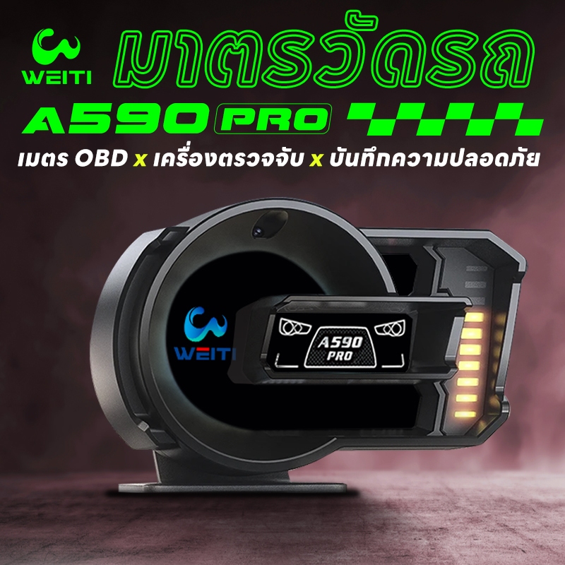 เกจดิจิตอล WEITI-A590 Pro (GPS/OBD2) - เมนูภาษาไทย ฟรี! ติดตั้งง่าย ดูข้อมูลรถแบบเรียลไทม์ Smart Gau