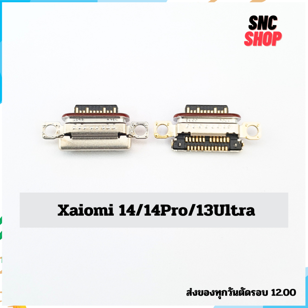 ตูดชาร์จ ก้นชาร์จ ตูดชาร์จเปล่า Xaiomi 14/14Pro/13Ultra