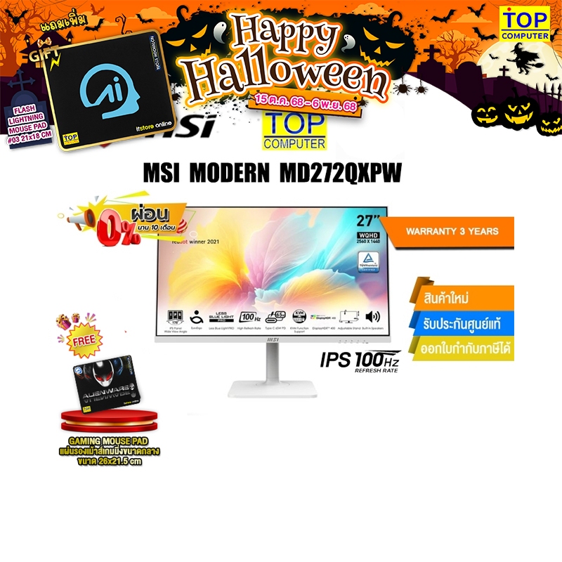 [ผ่อน 0% 10 ด.]MSI MODERN MD272QXPW (IPS/100Hz)/ประกัน 3