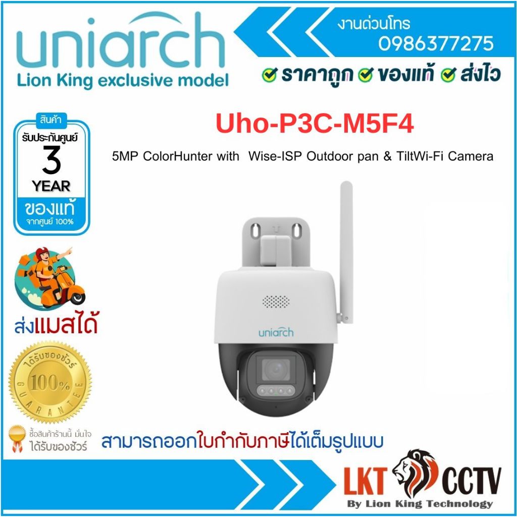 Uniarch กล้อง Wi-Fi 5MP ที่ให้ภาพสว่างแม้ในที่มืด รุ่น : Uho-P3C-M5F4 Panda Series (ภาพกลางคืนสว่างเ