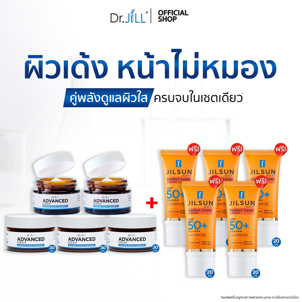 [5 แถม 5] Dr.JiLL Advanced Cream 30 mL. 5 ขวด + แถมฟรี JILSUN Perfect กันแดดเนื้อแมท 1 หลอด 5 หลอด 2