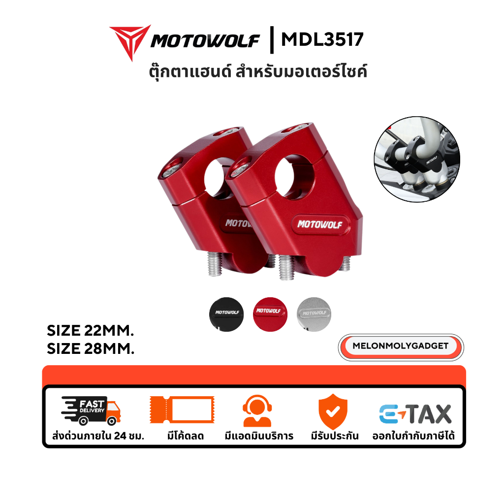 ส่งด่วน 1 วัน🔥 MOTOWOLF MDL 3517 ตุ๊กตาแฮนด์ ยกเยื้องอลูมิเนียม ทรงเอียง ยกระดับ