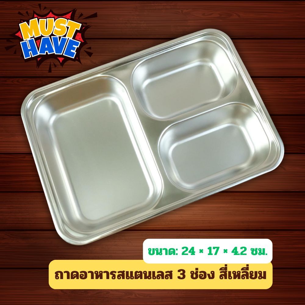 Gion-ถาดใส่อาหาร ถาดข้าวนักเรียน สแตนเลส 3 ช่อง ไม่มีฝา ขนาด 24CM*17CM*4.2CM