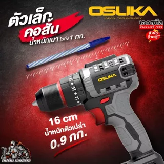 (ถูกสุด) OSUKA สว่านกระแทกไร้สาย OCHD802-D2 3ระบบ รุ่นใหม่ เจาะไม้ ปูน กระแทก ประกัน1+1ปี