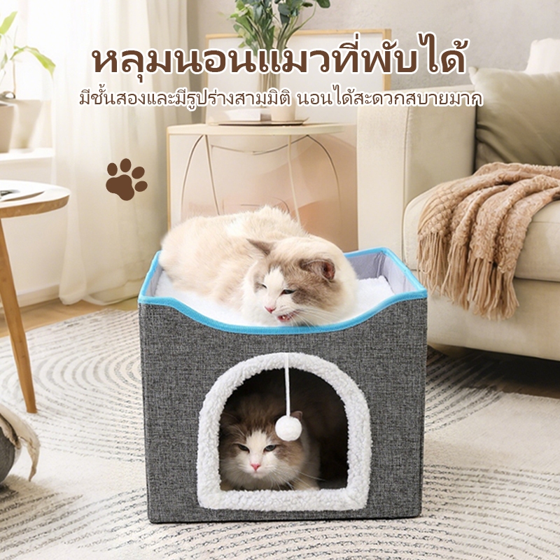 บ้านแมว 2 ชั้น 🐱พับได้ กันหนาวโฮมลับแมวสองชั้นแบบพับได้ พร้อมแผ่นขูดแมว รองรับทุกฤดู ปิดผนังเพื่อความอบอุ่นในฤดูหนาว