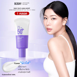 DEESAY : กันแดดสูตรเดย์ลี่เบาสบายผิว DEESAY DAILY DAYS AQUA MOIST SUNSCREEN SERUM SPF 50+ PA++++