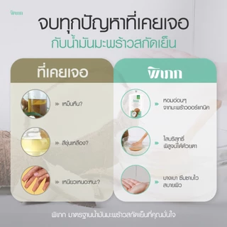 น้ำมันมะพร้าวสกัดเย็น พิเภก 1000ml ออร์แกนิค Virgin Coconut Oil รับประทานได้