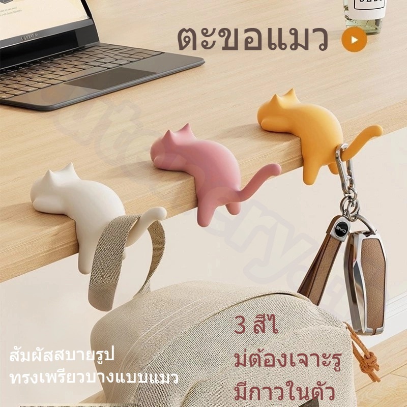 😊ที่แขวนกระเป๋าแบบมีตะขอข้างโต๊ะนักเรียนแมว ที่แขวนกระเป๋าแบบไม่ต้องเจาะ อุปกรณ์เก็บกระเป๋าอเนกประสงค์ที่ด้านข้างโต๊ะ
