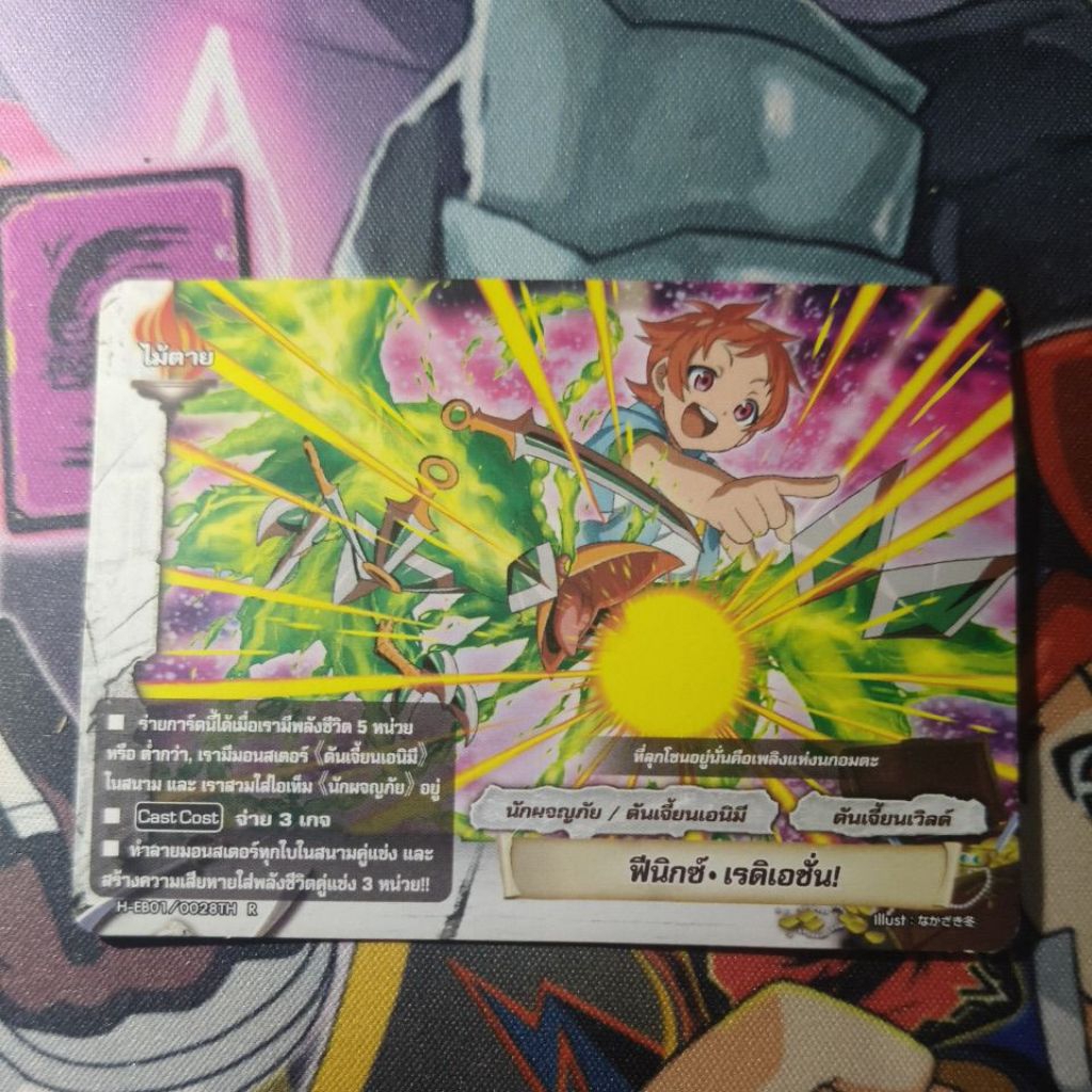 ฟีนิกซ์•เรดิเอชั่น! ไม่ฟอย