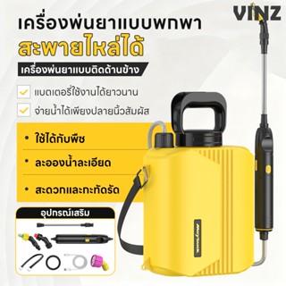 ถังพ่นยา 6L/8L เครื่องพ่นไฟฟ้า แบบสเปรย์สามโหมดสามารถใช้ในกา…