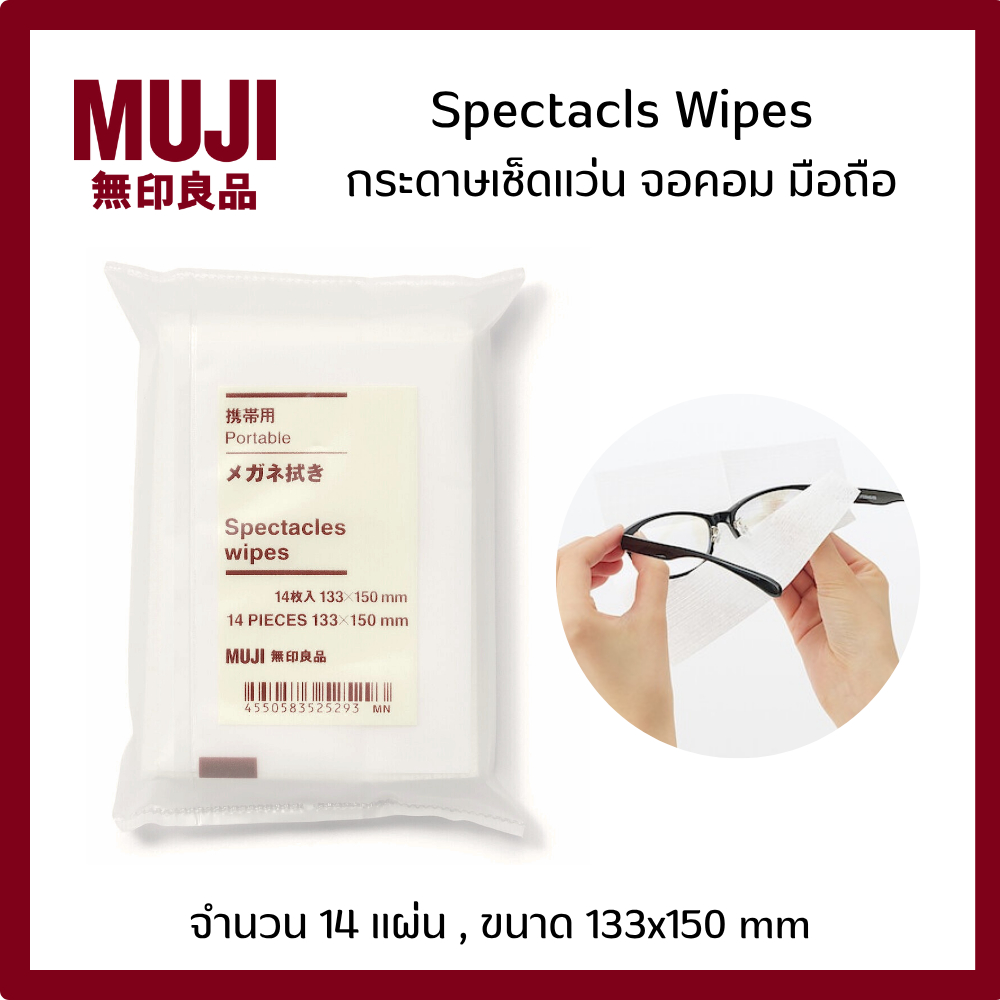 MUJI มูจิ กระดาษเช็ดแว่น Spectacls Wipes จอคอม มือถือ จำนวน 14 แผ่น , ขนาด 133x150 mm