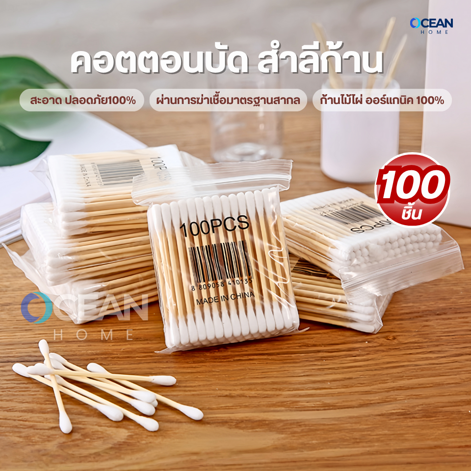 สําลีก้านสองหัวทางการแพทย์(100ชิ้น/แพ็ค) คอตตอนบัด  สำลีปั่นหู  Cotton buds เช็ดแผล