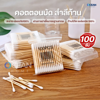 สําลีก้านสองหัวทางการแพทย์(100ชิ้น/แพ็ค) คอตตอนบัด  สำลีปั่น…