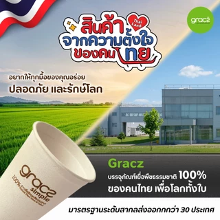 GRACZ จานอาหาร 7 นิ้ว รุ่น P011 (แพ็ก 50 ชิ้น) (เกรซ ซิมเปิล) จานกระดาษ จานชานอ้อย เข้าไมโครเวฟได้