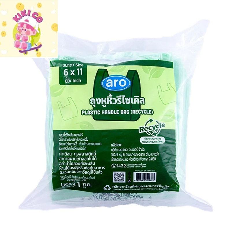 aro plastic handle bag recycle เอโร่ ถุงหูหิ้วรีไซเคิล 6x11 นิ้ว 1 กก. ถุงพลาสติกหูหิ้วรีไซเคิล