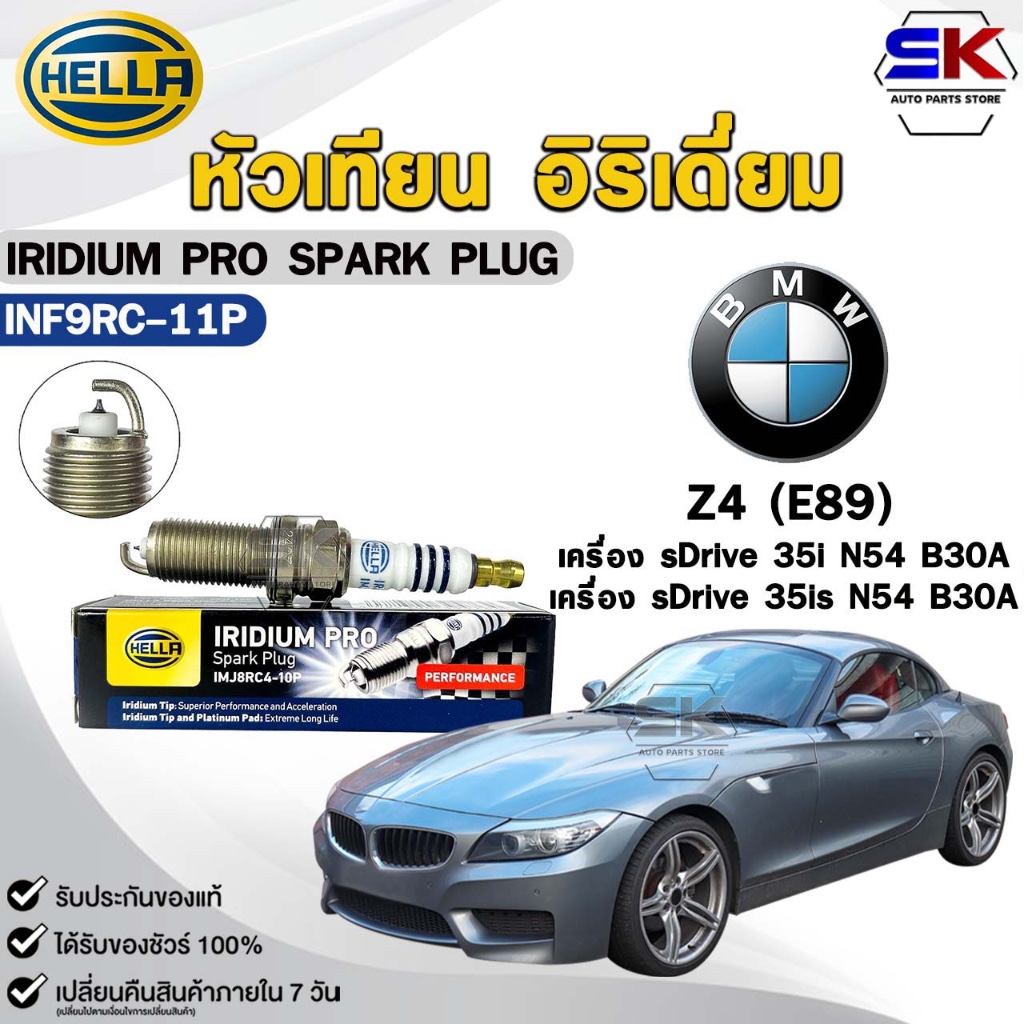 หัวเทียน อิริเดี่ยม HELLA BMW Z4 (E89) ( 1 หัว ) IRIDIUM PRO รหัส INF9RC-11P