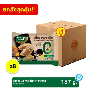 *จัดส่งวันที่ 16 เมษายน 2569 เป็นต้นไป* *ยกลัง* เกี๊ยวซ่าจาก…