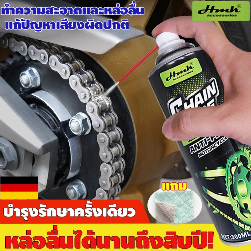 HMKน้ำมันฉีดโซ่ หล่อลื่น ลดการสึกหรอ ป้องกันการกัดกร่อน น้ำมันใส่โซ่รถ การหล่อลื่นโซ่ น้ำยาฉีดโซ่