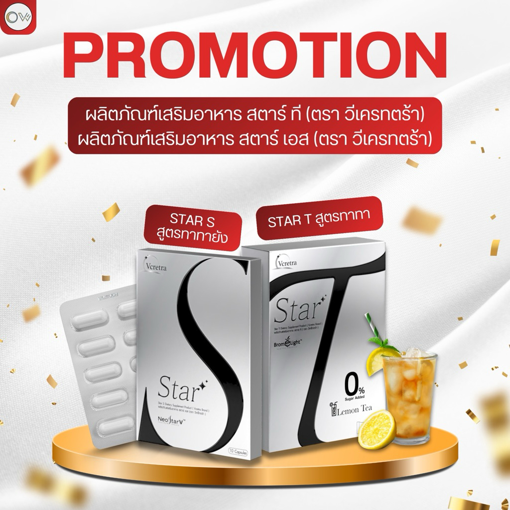 ⚡️ส่งไว ขายดี⚡️ ผลิตภัณฑ์เสริมอาหาร Vcretra วีเคร็ทตร้า ทาทายัง โปรคู่ สตาร์เอส+สตาร์ที  เม็ดอิ่มทาทา