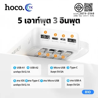 แบตสำรอง HOCO B10 Power Bank With Cables 4in1 20000mAh ชาร์จเร็ว 2.1A พร้อมสายชาร์จในตัว หน้าจอ LED