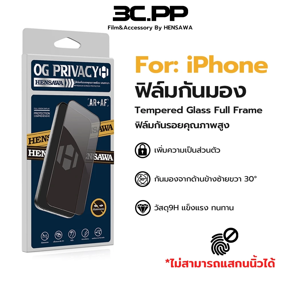 3C.PP ฟิล์มกันมอง privacy ไอโฟน For iphone 17 17Air 16 15 14 13 12 11 pro max SE 2 3 mini X Xr Xs 6 6s 7 8 plus