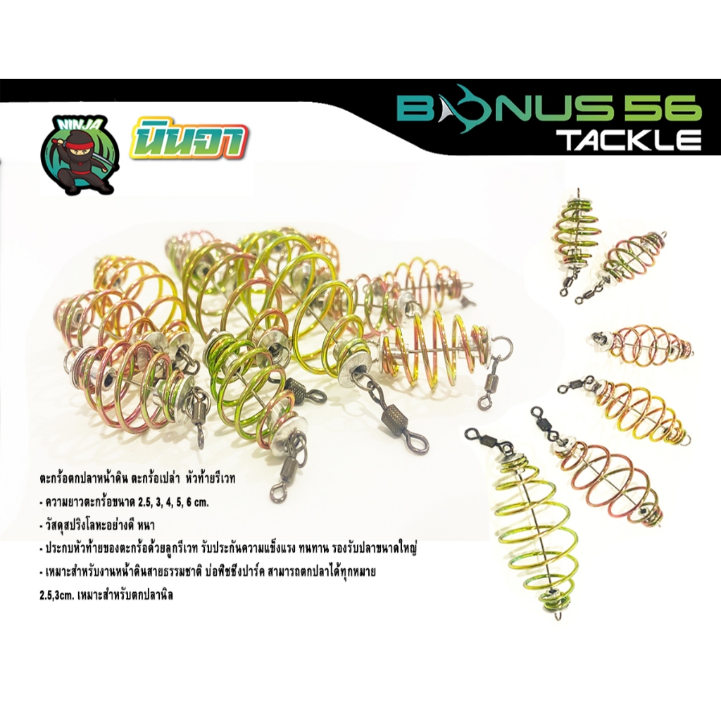 ตะกร้อตกปลา รีเวท พร้อม ลูกหมุนถัง ขนาด 2cm - 6cm การันตีคุณภาพ พร้อมส่งทันที