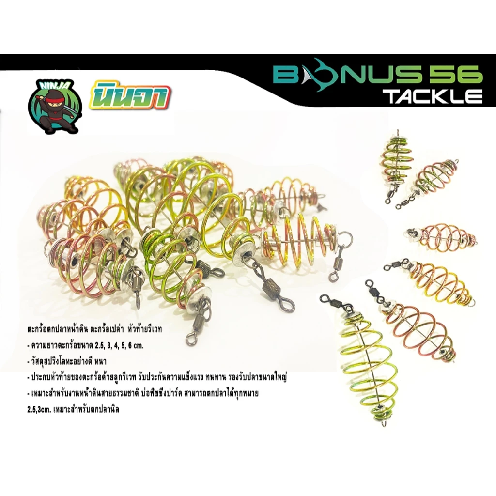 ตะกร้อตกปลา รีเวท พร้อม ลูกหมุนถัง ขนาด 2cm - 6cm การันตีคุณภาพ พร้อมส่งทันที
