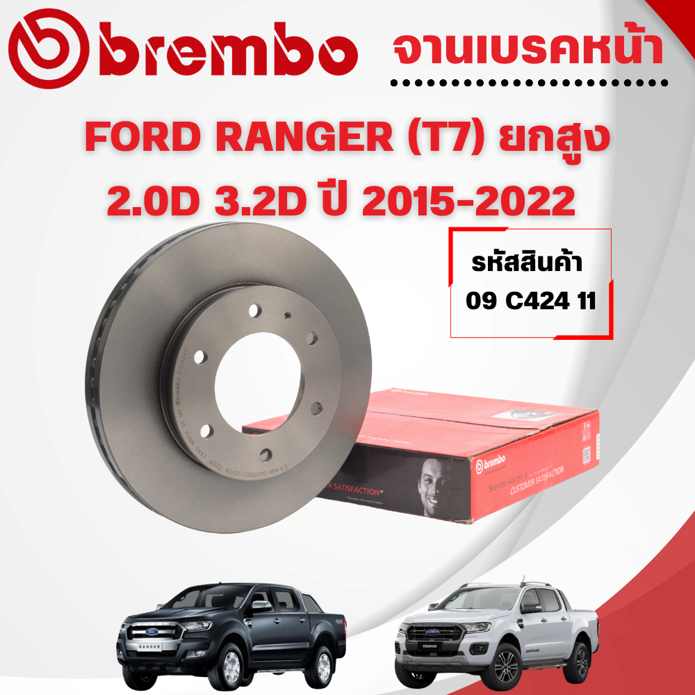 BREMBO จานเบรคหน้า FORD RANGER (T7) ยกสูง 2.0D 3.2D ปี 2015-2022